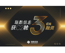 發(fā)布新產(chǎn)品進(jìn)入數(shù)據(jù)安全市場，「瑞數(shù)信息」完
