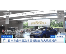 豐田汽車 14 家工廠將全部臨時停產 多家車企巨頭