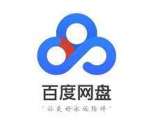 百度網(wǎng)盤開始做企業(yè)生意：目前已有三萬客戶