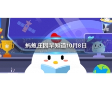 貼秋膘就是要天天吃大魚大肉嗎 螞蟻莊園10月8日