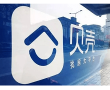 貝殼找房回應上海研發團隊被優化：金融業務調