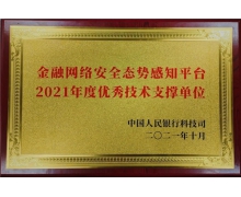綠盟科技榮獲中國人民銀行科技司“金融網絡安