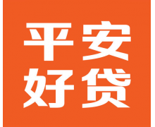 平安好貸APP，安全便捷高效解決資金難題