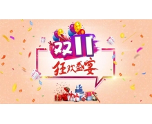 十三屆天貓“雙11” 一部電商流量變遷史