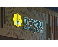 蘇寧易購三季報：凈虧損 41.16 億元，公司費用持