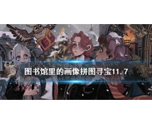 斯拉格霍恩教授遇上了一些搗亂的巨鼠,快去保