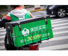 專屬基地直供 美團買菜在一線城市開通30分鐘鮮