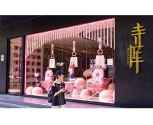 寺庫問題頻發(fā),股權又被凍結 “中國奢侈品電商