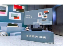 大屏體驗零距離，海信在上海舉辦激光電視品鑒