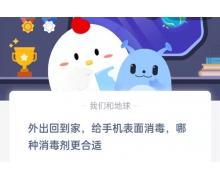 外出回到家給手機表面消毒,哪種消毒劑更合適