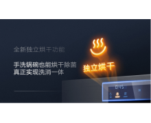 一文揭秘廚電“新物種” 老板電器洗消一體機光