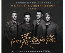 西城男孩中文翻唱《平凡之路》 祝愿騰訊視頻能