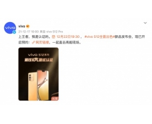 幀率穩定、體驗流暢 vivo S12系列獲KPL比賽用機標