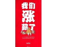 欠122億的樂視宣布漲薪 估計很多人都沒想到