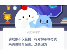 小雞寶寶考考你！羽絨服不僅輕便 相對棉布等材