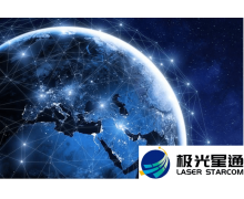 「極光星通」完成數千萬元級 Pre-A 輪融資,中科