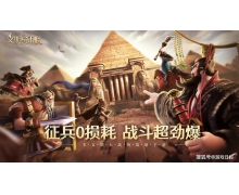 《文明與征服》命運之網是什么 命運之網屬性介