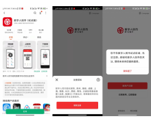 數(shù)字人民幣 App 正式上架各大應(yīng)用商店 試點(diǎn)僅 