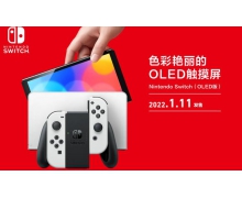 國行版 Nintendo Switch OLED 版今日開啟預售 售價 2