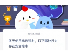 冬天使用電熱毯時(shí)以下哪種行為存在安全隱患