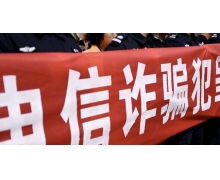 警察叔叔保護你全國反電信網絡詐騙的專用號碼