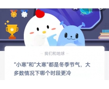 小寒和大寒都是冬季節氣,大多數情況下哪個時