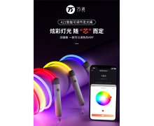 奧運(yùn)年運(yùn)動(dòng)好禮！75派首發(fā)A21智能發(fā)光繩，引爆寒