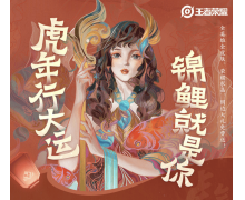 在昨日第一條推文中，王者榮耀虎年限定皮膚紅