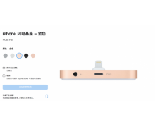 蘋果閃電基座已停產 引發 iPhone 更換接口猜測
