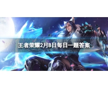 在昨日的推文中，魯班的被動掃射與什么相關(guān) 王