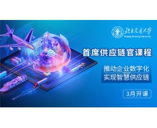 Emeritus易睿拓思攜手北京交通大學推出《首席供應