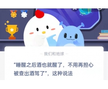 睡醒之后酒也就醒了，不用再擔心被查出酒駕了