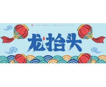 二月二龍抬頭這里的龍最初指的是 螞蟻莊園3月