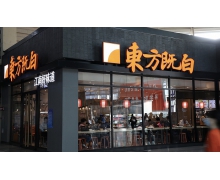 中式快餐東方既白將永久關閉