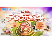 國美信科“全家樂購季”,優質基金申購費率一