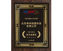 云時代安全防護硬實力｜綠盟科技榮獲CSA四項大