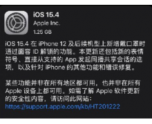 iOS15.4正式版值得更新嗎? iOs 15.4帶來的主要新功