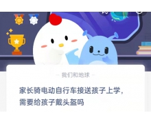 家長騎電動自行車接送孩子上學需要給孩子戴頭