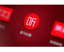 再三折戟資本市場 在線音頻龍頭喜馬拉雅只有故