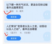 以下哪一種天氣狀況更適合花粉過敏者外出踏青