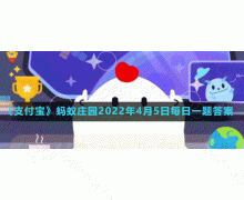 風箏曾用來做什么 4.5螞蟻莊園問題答案請查收