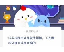 行車過程中如果發(fā)生爆胎,下列哪種處理方式是