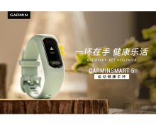 體積小巧,功能不少 佳明手環smart5手環上市!