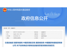 交通運輸部:規劃布局冷鏈物流基礎設施