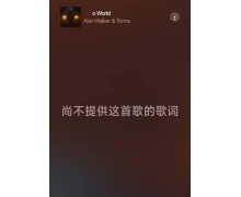 蘋果Apple Music突遇服務中斷!歌詞、無損音頻等功