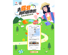 百度地圖上線「露營地圖」