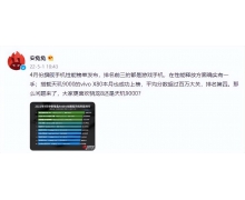 安兔兔安卓旗艦性能榜單公布,天璣9000助力viv