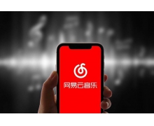 網易云音樂正式登陸華為智能座艙 未來即將開啟