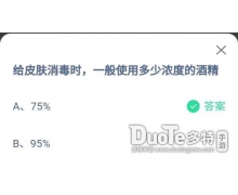 給皮膚消毒時(shí)一般使用多少濃度的酒精75%還是9