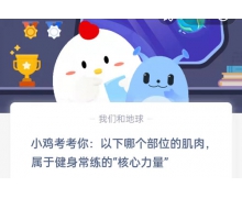 2022螞蟻莊園5月19日答案最新 小雞寶寶考考你每日